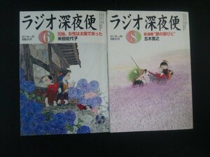 Ba1 07783 radio late at night flight 2011 year 6 month number (no.131)*8 month number (no.133) 2 pcs. set origin ., woman is sun . was India * Homeless Child .. parent as Itsuki Hiroyuki 