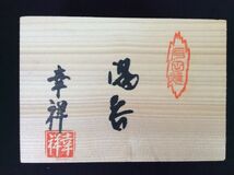 有田焼 喜三郎 急須 土瓶 幸祥 地紋山水 夫婦 湯呑み 手描き 急須21cmx15cm 高さ16cm 湯呑7cmx7.5cm 陶磁器 茶器 茶道具 和食器 管46051962_画像9