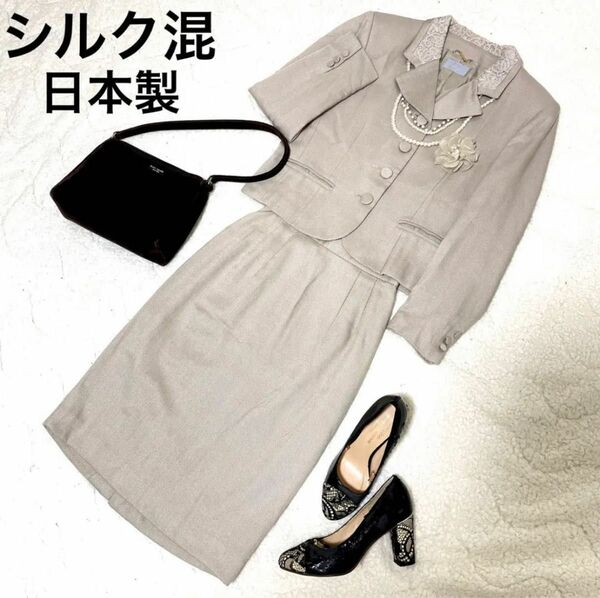 日本製　絹混　セットアップスーツ　フォーマル　セレモニー　ベージュ　シルク　母 入学式 スカートスーツ