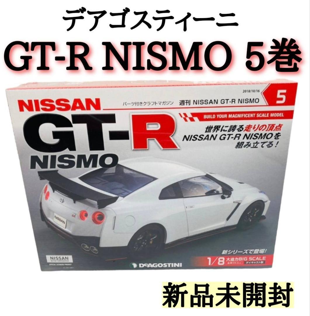 Yahoo!オークション -「デアゴスティーニ gt-r」(日産) (乗用車)の落札 