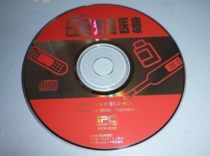 CDR085 CD-ROM 名医が教える先進医療