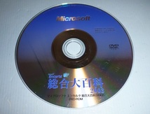 CDR074 CD-ROM Microsoft Encarta 総合大百科2003 _画像1