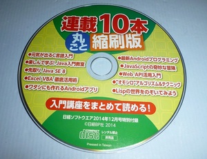 CDR102 CD-ROM 日経ソフトウエア 連載10本まとめて縮刷版