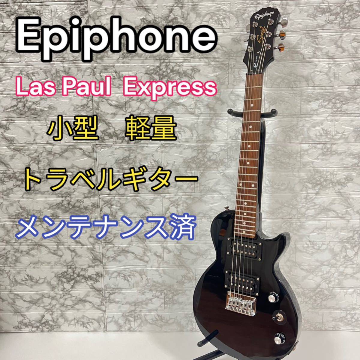 美品 Epiphone Les Paul Express エレキギター トラベル | JChere雅虎