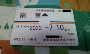 [ expiration of a term * present condition sale ] southern sea electro- iron stockholder hospitality get into car proof fixed period ticket 2023.7.10 till have 