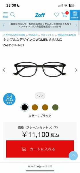 zoff メガネ　UVカット付きシンプルなデザインのWOMEN’S BASICZA231014-14E1