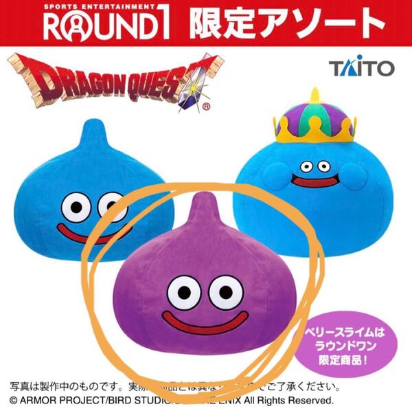 ラウンドワン限定 ベリースライム BIGぬいぐるみ
