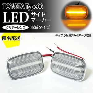 送料込 TOYOTA 06 点滅 LED サイドマーカー クリア レンズ ターン ランプ MR-2 AW11 ランドクルーザー 80系 80 プラド 70系 ランクル 後期