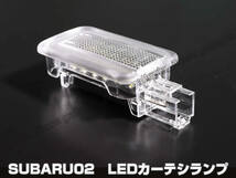 スバル 02 LED カーテシ ランプ 2ピース 白光 ホワイトLED ドア フット レガシィ アウトバック BR系 BS系 B4 BM系 インプレッサ XV_画像3