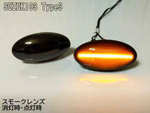 ☆送料込 SUZUKI 03 点滅 スモーク LED サイドマーカー スモークレンズ 交換式 ハスラー MR52S/MR92S/MR31S/MR41S キャリイ DA65T スズキ_画像3