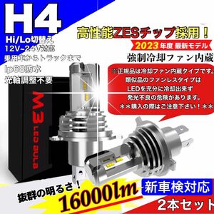 最新型 爆光 H4 LED ヘッドライト バルブ 2個 Hi/Lo 16000LM 12V 24V 6000K ホワイト 車検対応