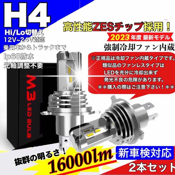 最新型 爆光 H4 LED ヘッドライト バルブ 2個 Hi/Lo 16000LM 12V 24V 6000K ホワイト 車検対応