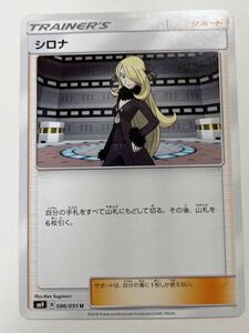 ポケモンカード ポケットモンスター POKEMON ポケモンカードゲーム ポケカ SM シロナ 086/095