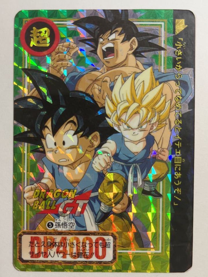 美品 ドラゴンボールカードダス 本弾第23弾 No.253 超戦士たち