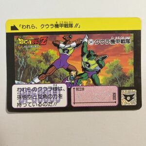 ドラゴンボールZ カードダス 本弾 第9弾 壮絶！！最強VS最強 347 サウザー 1991年 当時物 Dragon Ball BANDAI バンダイ クウラ機甲戦隊