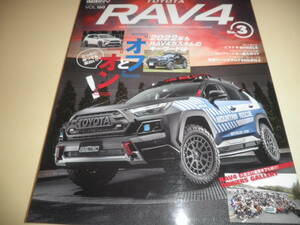 STYLE RV VOL.160 TOYOTA トヨタ RAV4③ No.3★RVドレスアップガイドシリーズ