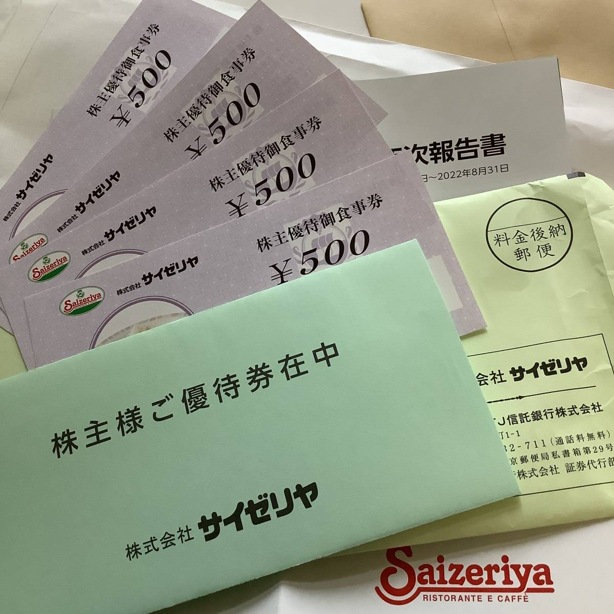 Yahoo!オークション -「サイゼリヤ 優待」(チケット、金券、宿泊予約