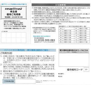 ヤフオク! リゾートトラスト エクシブ優待券、割引券 の落札