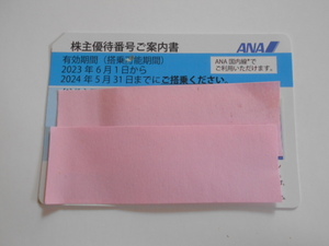 G-2　ANA株主優待券番号ご案内書　有効期限 2024.5.31 