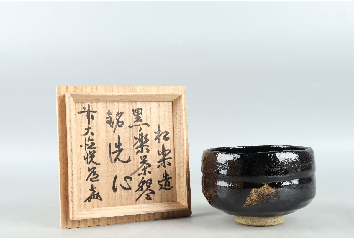 セール】 ♢抹茶碗 黒楽茶碗 茶道具 アンティーク 骨董品 コレクション