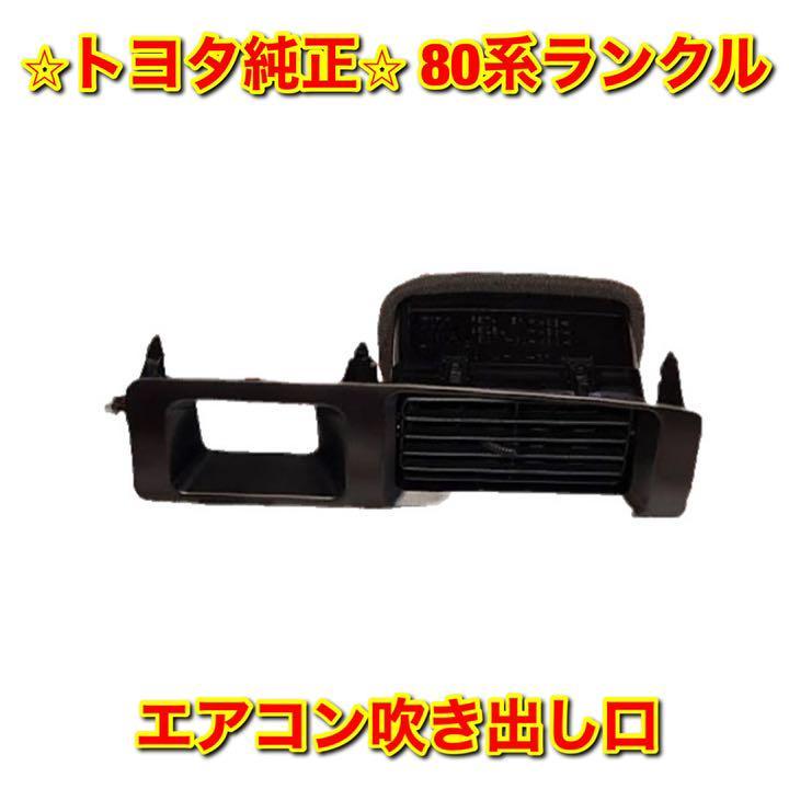 2023年最新】ヤフオク! -ランドクルーザー80 純正部品の中古品・新品