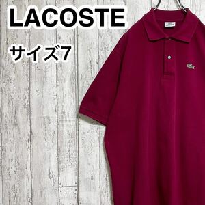 【人気カラー】LACOSTE ラコステ 半袖 ポロシャツ ビッグサイズ サイズ7 ワインレッド ワニ 23-156