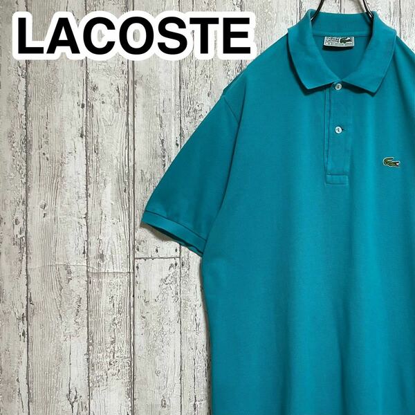 【人気カラー】CHEMISE LACOSTE ケミスラコステ 半袖 ポロシャツ サイズ4 ターコイズブルー ワニ 23-171