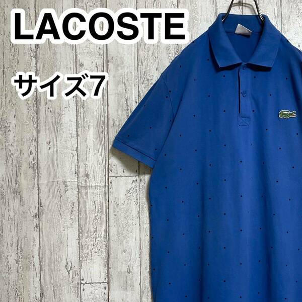 【人気アイテム】LACOSTE L!VE ラコステライブ 半袖 ポロシャツ ビッグサイズ サイズ7 ブルー ブラック ドット柄 デカワニ 23-190