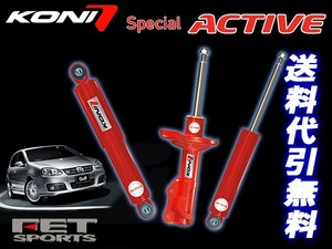 KONI SpecialActive アウディ A5 カブリオレ 8F ノーマルサス車 8FCDNF 8FCALF 09-15 Audi 1台分 送料無料