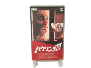 中古VHS ハウリングⅣ ビデオテープ字幕 1988 ホラー映画 ジョン.ハフ 