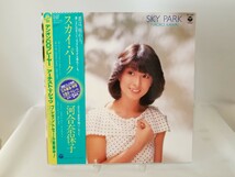 中古LP/河合奈保子/スカイ・パーク SKY PARK/ポートレート5枚付/帯付き_画像1