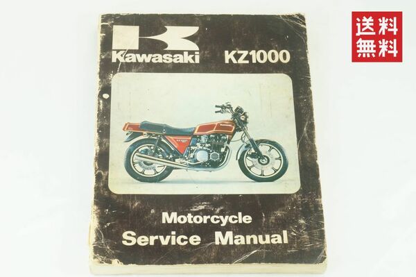 【1978-80年/1-3日発送/送料無料】Kawasaki KZ1000 サービスマニュアル 整備書 カワサキ K35_95