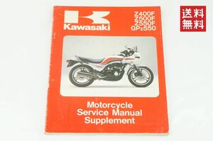 【1983-84年/1-3日発送/送料無料】Kawasaki Z400F Z500 F Z550 F GPZ550 サービスマニュアル 整備書 カワサキ K36_17