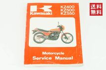 【79-83年/1-3日発送/送料無料】Kawasaki kZ400 kZ500 kZ550 サービスマニュアル 整備書 カワサキ K35_154_画像1