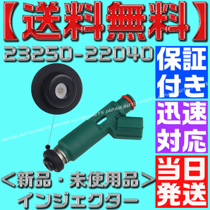 【保証付】【当日発送】【送料無料】 【23250-22040／23209-22040】1本 トヨタ用 フューエル インジェクター トヨタ1ZZ-FE/ZZW30の画像2