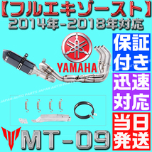 【当日発送】【保証付】フルエキゾースト ヤマハ MT-09 FZ-09 2014-2018 オートバイ マフラー ログオンスリップマフラー スパイラル 未使用_画像3