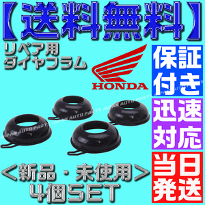 【送料無料】 【保証付】【当日発送】キャブレター ダイヤフラム 4個 CBR250RR MC22 ジェイド MC23 ホーネット キャブ ゴム 16111-MY9-000