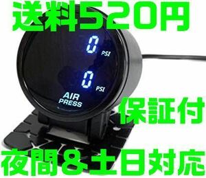 【保証付 送料520円 青 ブルー】【夜間 土日対応】エアサス デジタル メーター LED エアーゲージ ボルドワールド ACC ユニバーサルエアー