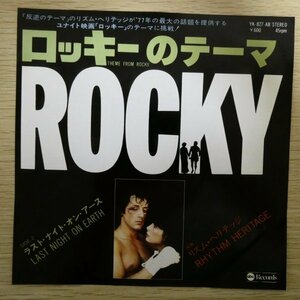 EP3400「ロッキー / ロッキーのテーマ / リズム・ヘリテッジ / YK-827-AB」