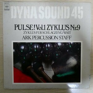 LP0975☆45RPM「パルス！衝撃のパーカッション / ツィクルス / 45RPM」