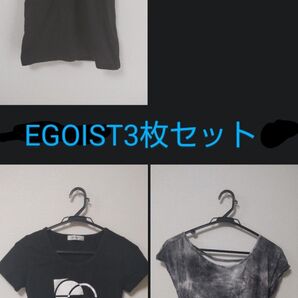 EGOIST 半袖Tシャツ 3枚セット