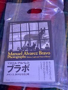 アルバレス・ブラボ写真展 図録 カタログ 世田谷美術館