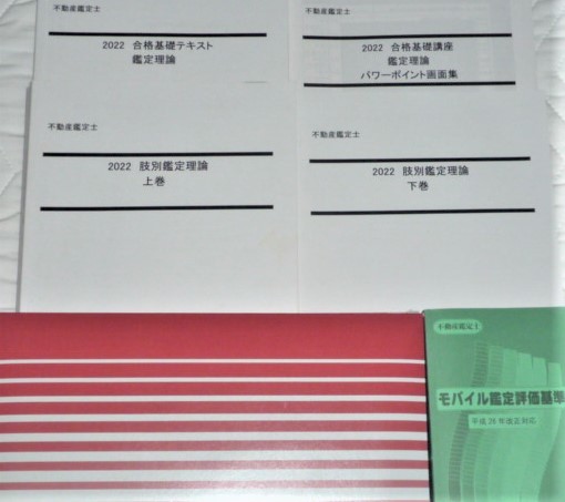 不動産 不動産鑑定士lecの新品・未使用品・中古品|PayPayフリマ