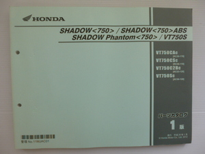 ホンダ シャドウ750パーツリストVT750CAC/CSC/C2BC/SC（RC50/RS56/RC53/RC58)1版送料無料