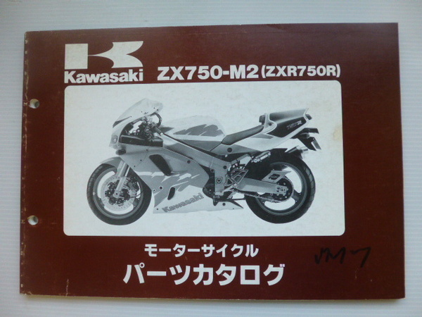 カワサキZXR750R パーツリストZX750-M2（ZX750J-307001～)99911-1245-01送料無料