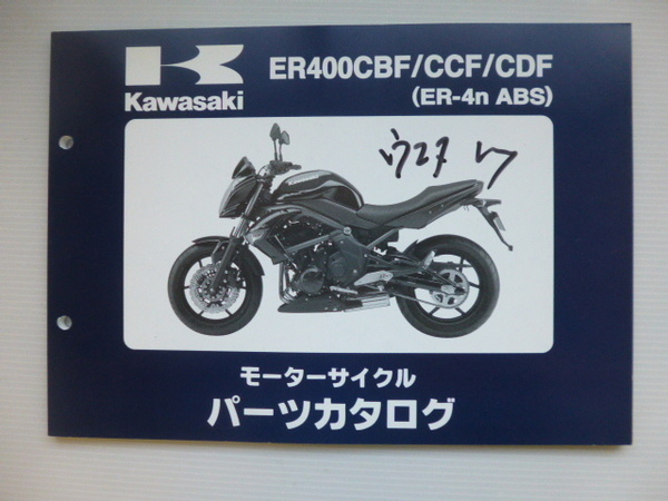 カワサキER-4n ABS パーツリストER400CBF/CCF/CDF（ER400B-A02141～)99908-1185-03送料無料