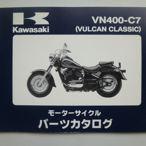 カワサキVULCAN CLASSIC パーツリストVN400-C7(VN400A-045001~)99908-1046-01送料無料
