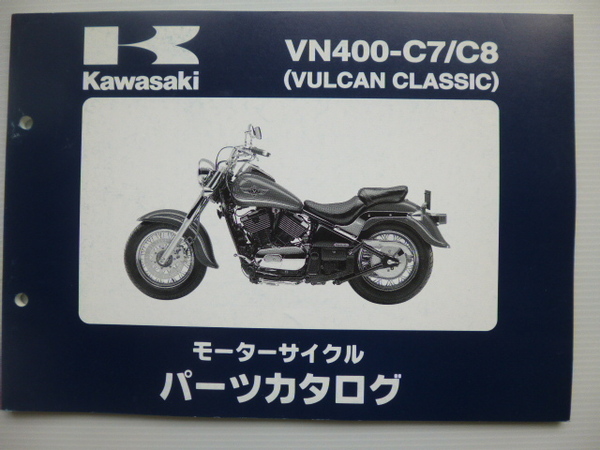 カワサキVULCAN CLASSIC パーツリストVN400-C7/C8（VN400A-045001～)99908-1046-02送料無料