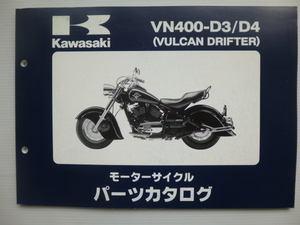 カワサキVULCAN DRIFTER パーツリストVN400-D3/D4（VN400D-008001～)99908-1019-02送料無料