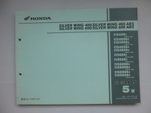 ホンダ シルバーウイング400/600パーツリストFJS400-2/A3/D3/A4/D4/FJS600-1/2/A3/D3/A4/D4 5版送料無料_画像1